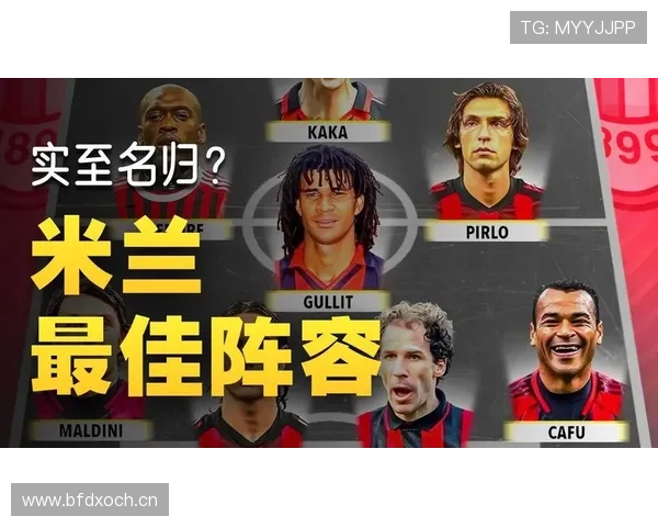 AC米兰问题不在阵容深度，而在比赛执行力不足，影响赛季走势